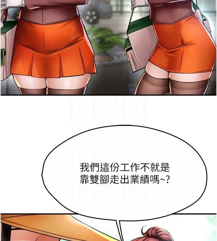 痒乐多阿姨 第85話-獨自苦惱的代價 第85页