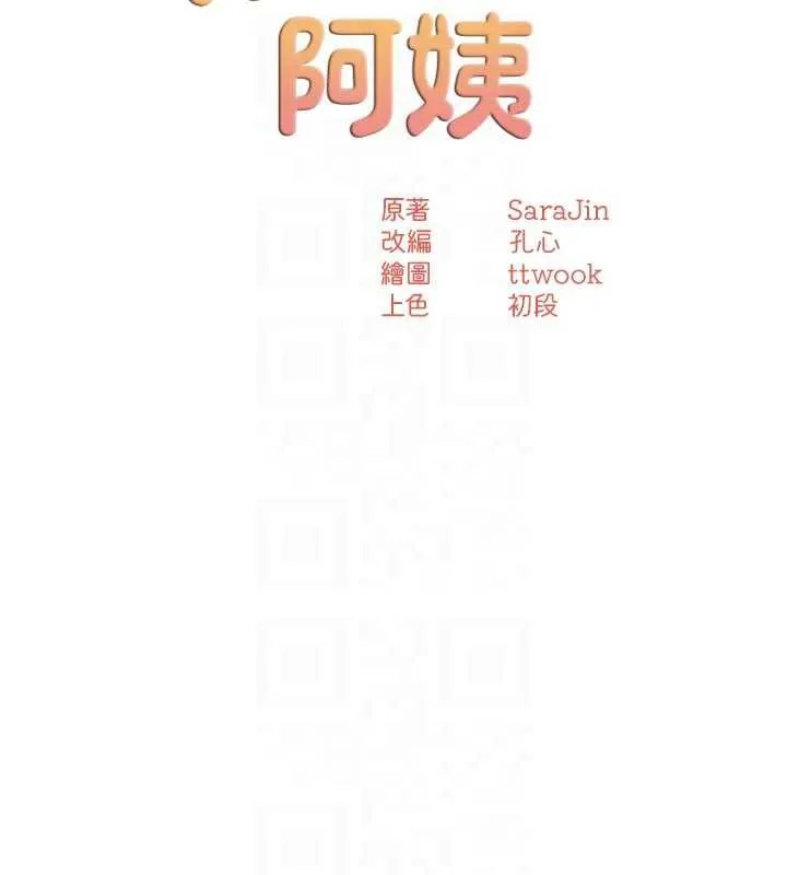 痒乐多阿姨 第85話-獨自苦惱的代價 第76页