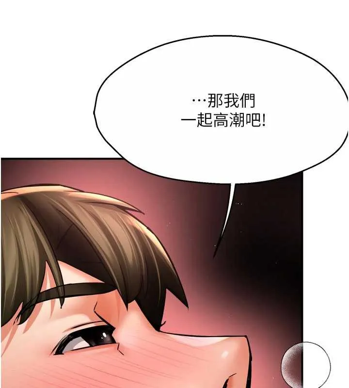 痒乐多阿姨 第85話-獨自苦惱的代價 第53页