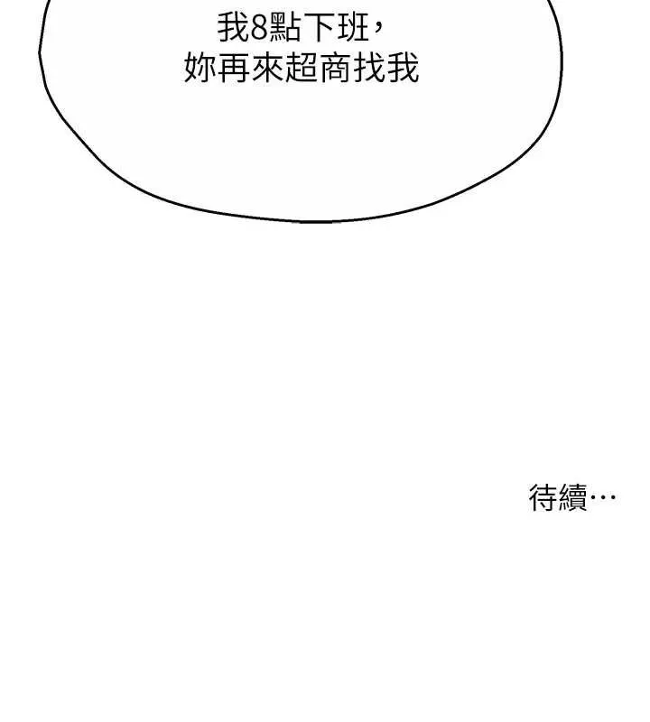 痒乐多阿姨 第85話-獨自苦惱的代價 第124页