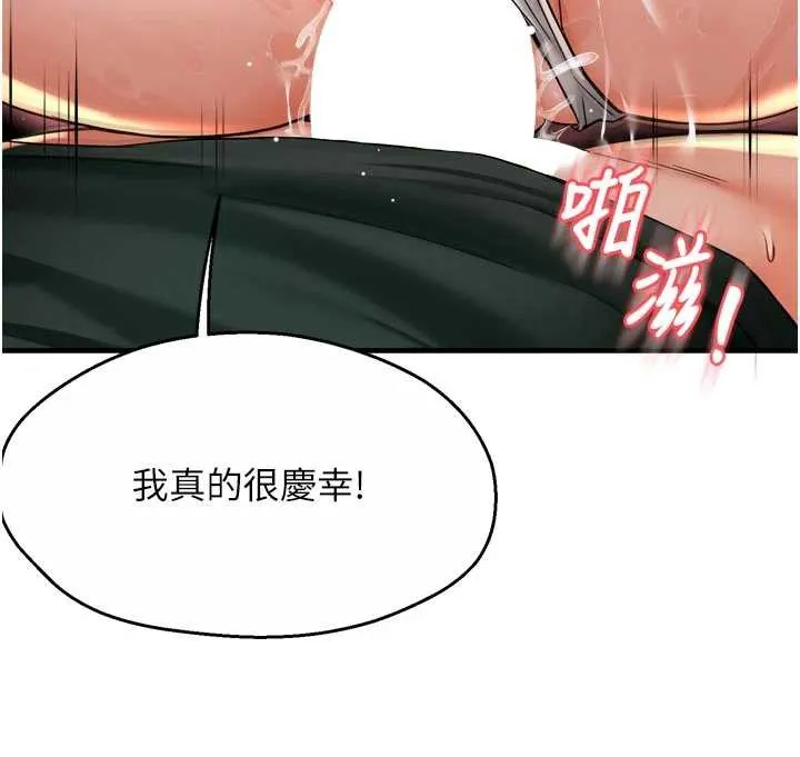 痒乐多阿姨 第85話-獨自苦惱的代價 第25页