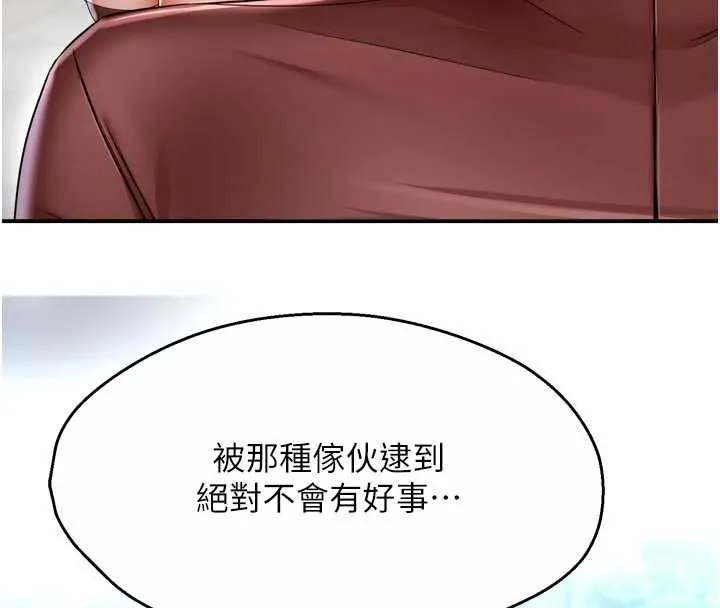 痒乐多阿姨 第85話-獨自苦惱的代價 第105页