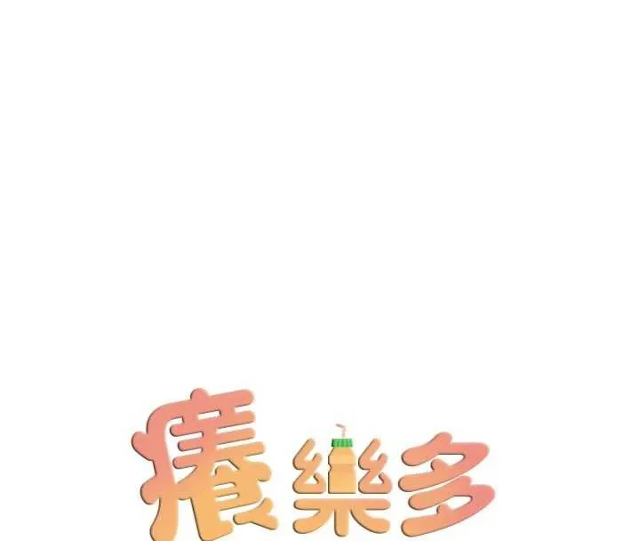 痒乐多阿姨 第85話-獨自苦惱的代價 第75页