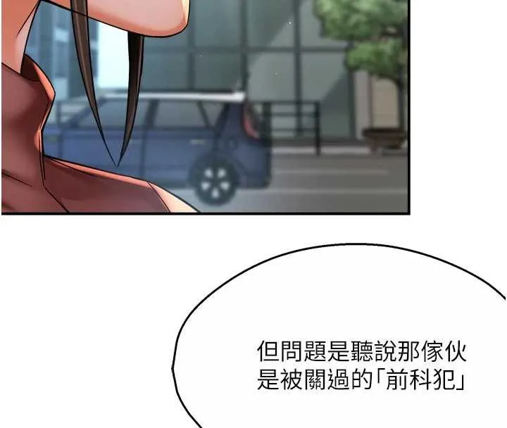 痒乐多阿姨 第85話-獨自苦惱的代價 第99页