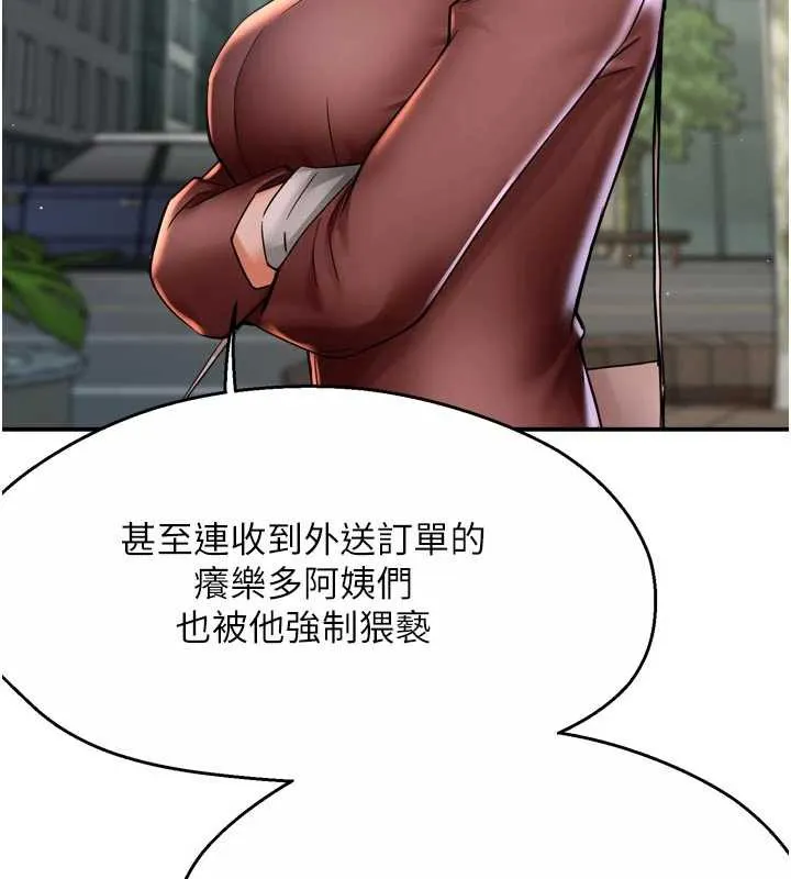 痒乐多阿姨 第85話-獨自苦惱的代價 第97页