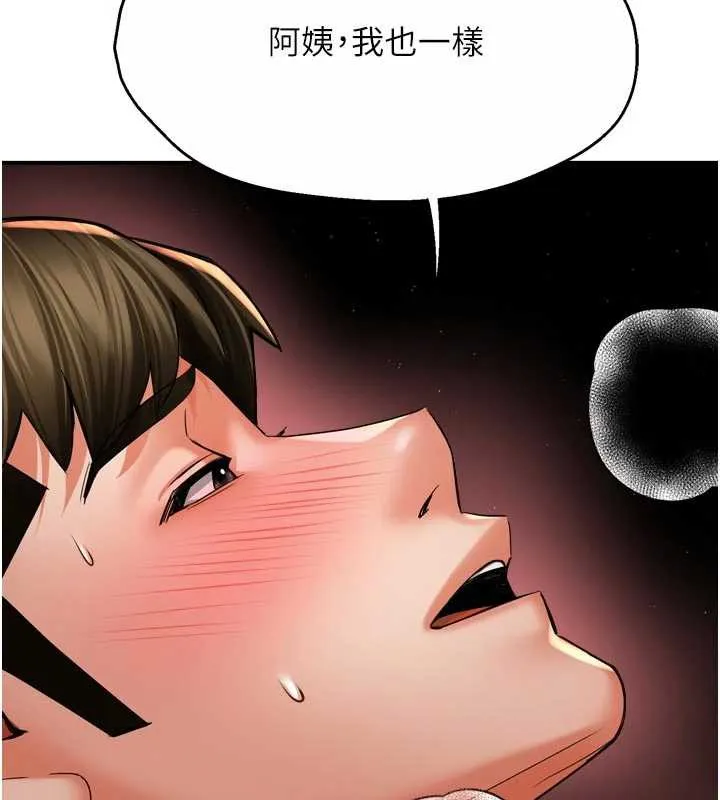 痒乐多阿姨 第85話-獨自苦惱的代價 第31页