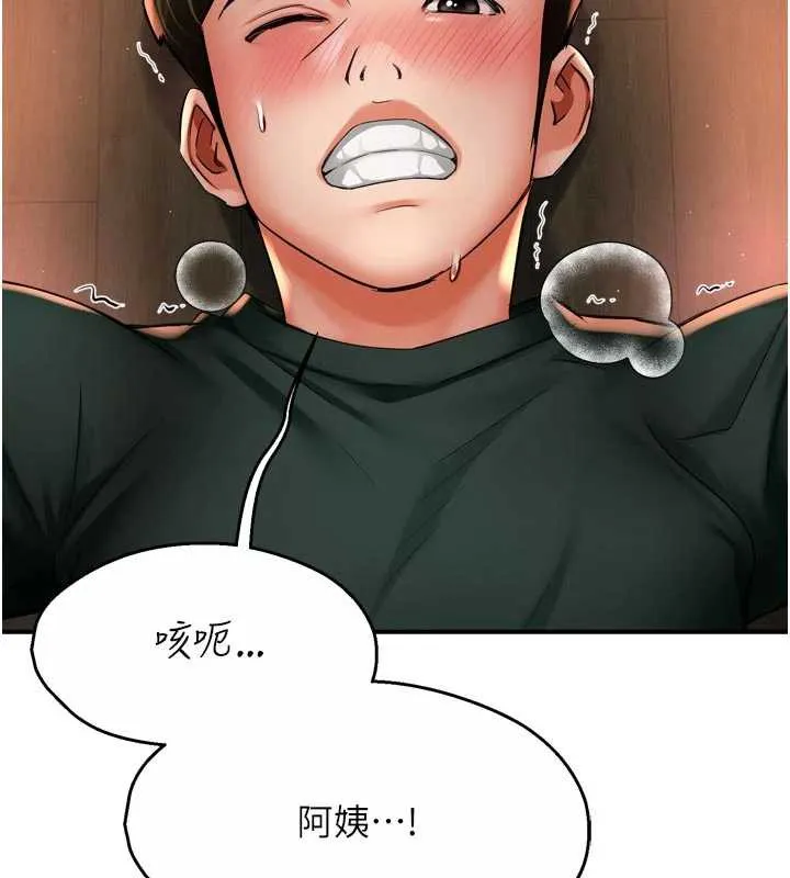 痒乐多阿姨 第85話-獨自苦惱的代價 第7页