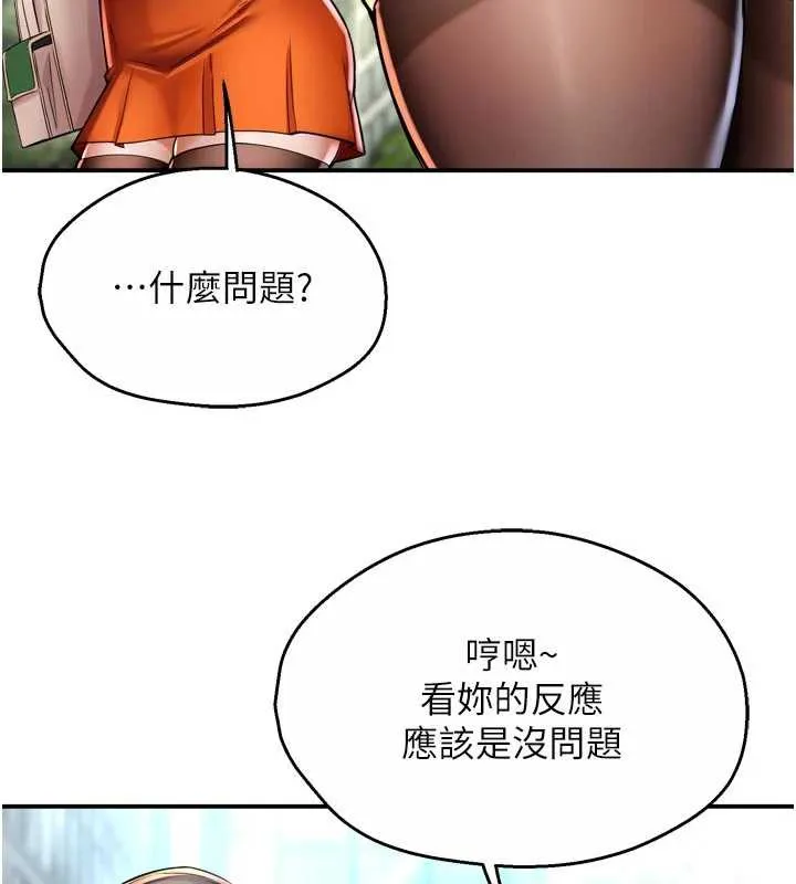 痒乐多阿姨 第85話-獨自苦惱的代價 第89页
