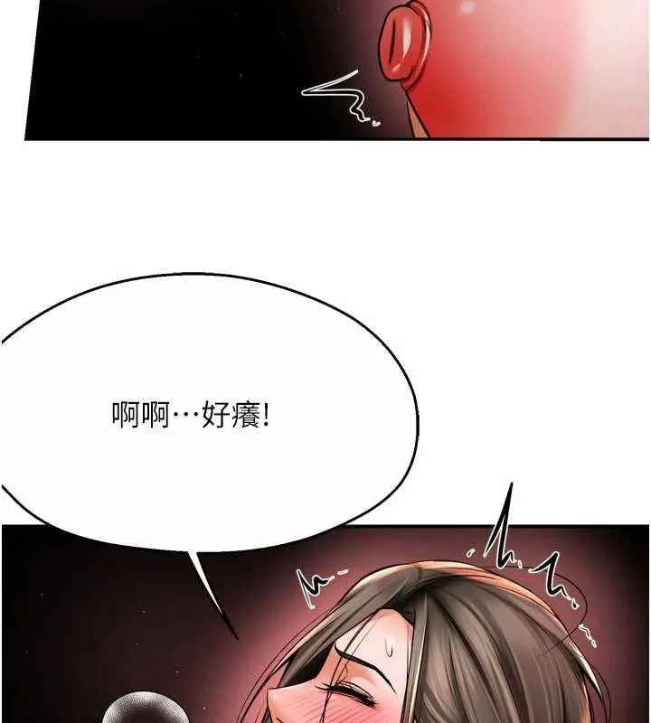 痒乐多阿姨 第85話-獨自苦惱的代價 第41页