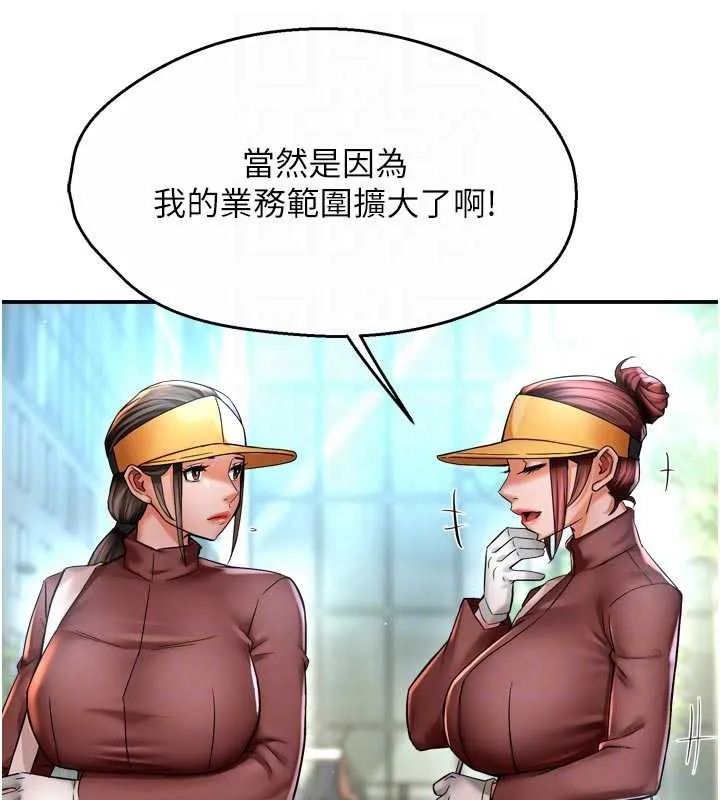 痒乐多阿姨 第85話-獨自苦惱的代價 第84页