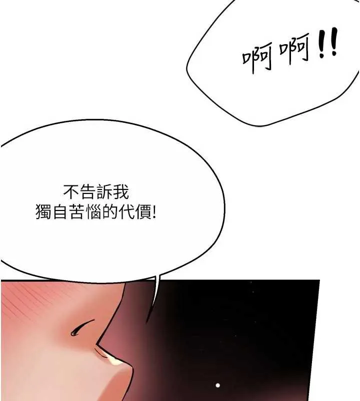 痒乐多阿姨 第85話-獨自苦惱的代價 第37页