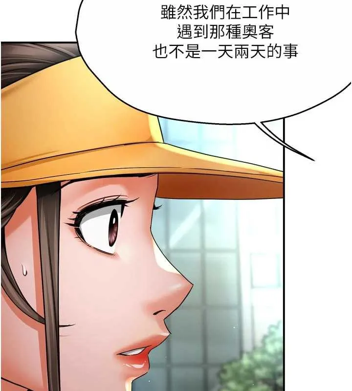 痒乐多阿姨 第85話-獨自苦惱的代價 第98页