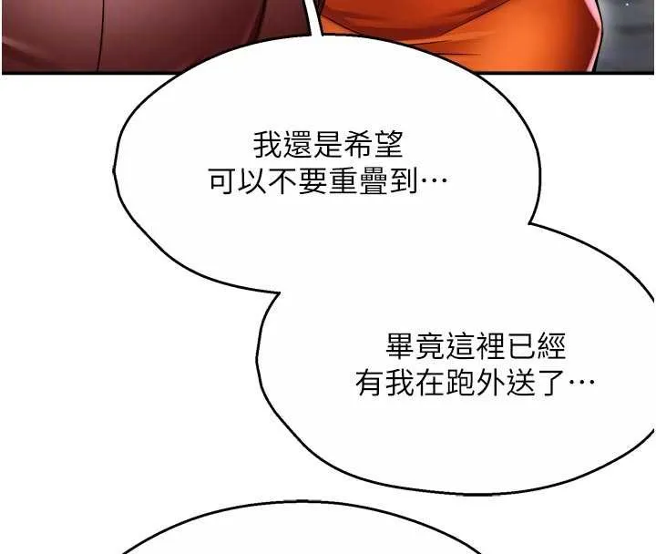 痒乐多阿姨 第85話-獨自苦惱的代價 第87页