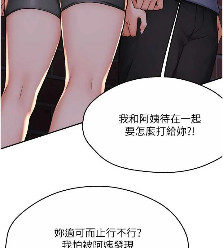 痒乐多阿姨 第57話-你就不怕我去告狀嗎? 第63页