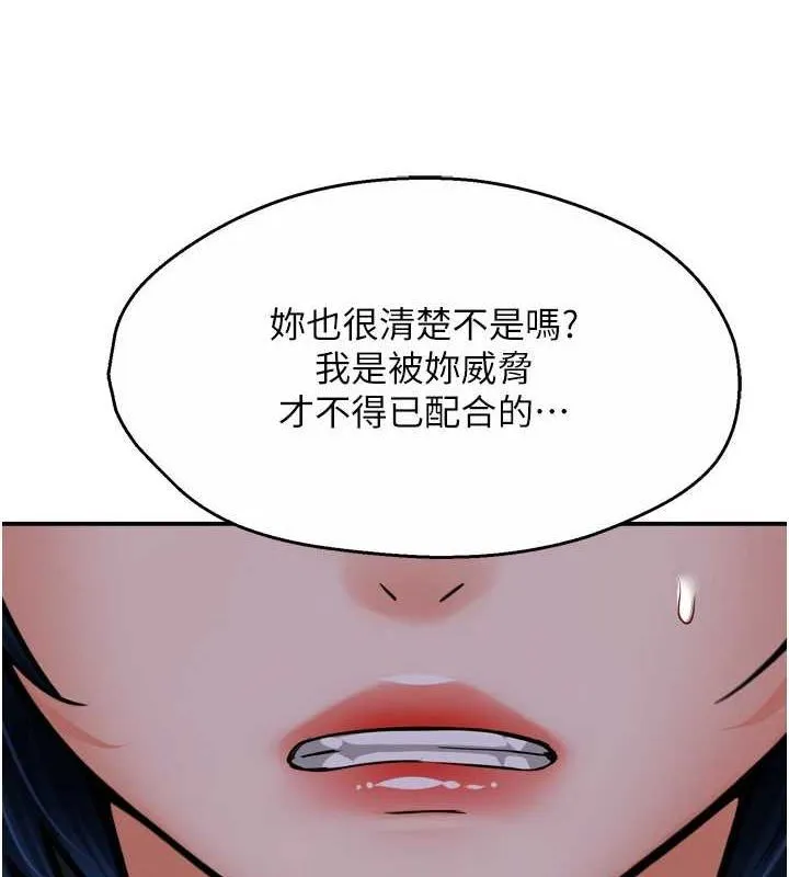 痒乐多阿姨 第57話-你就不怕我去告狀嗎? 第120页