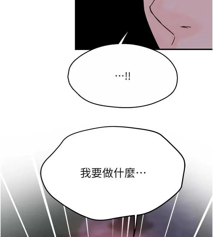 痒乐多阿姨 第57話-你就不怕我去告狀嗎? 第133页