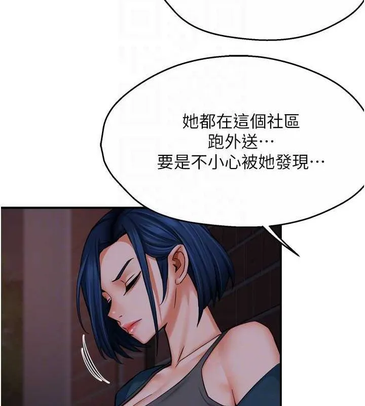 痒乐多阿姨 第57話-你就不怕我去告狀嗎? 第57页