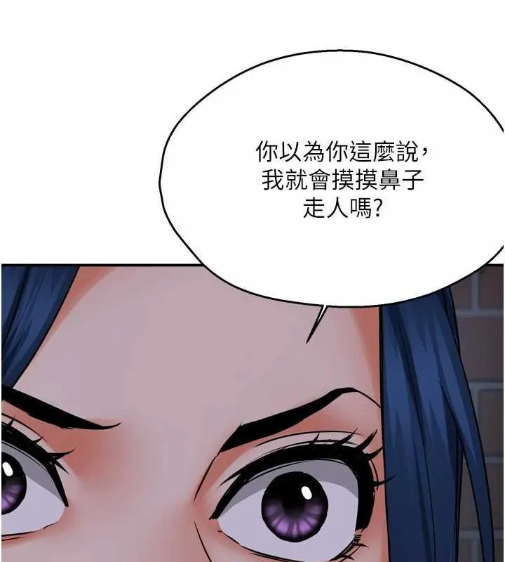 痒乐多阿姨 第57話-你就不怕我去告狀嗎? 第97页
