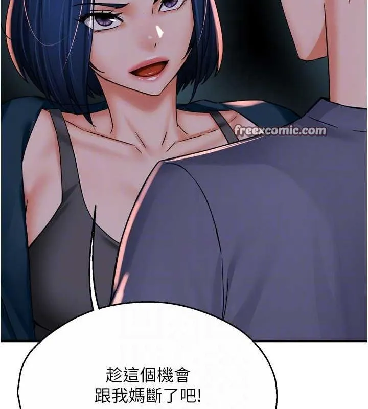 痒乐多阿姨 第57話-你就不怕我去告狀嗎? 第104页