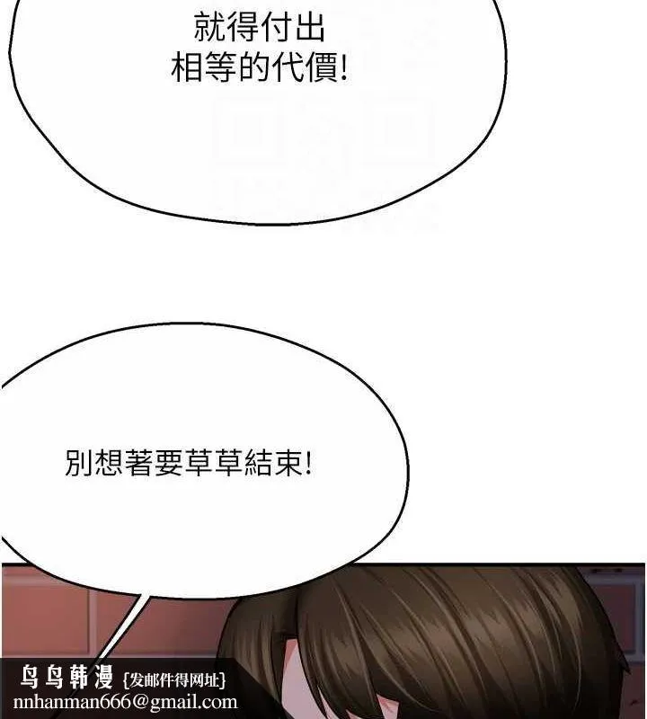 痒乐多阿姨 第57話-你就不怕我去告狀嗎? 第70页