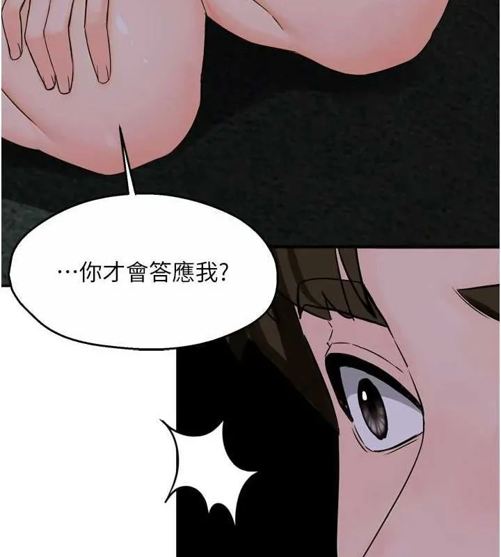 痒乐多阿姨 第57話-你就不怕我去告狀嗎? 第132页