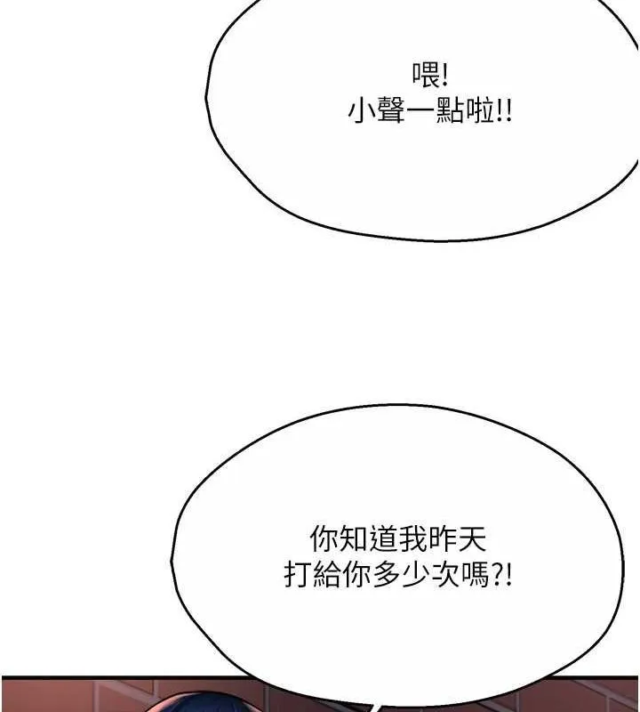 痒乐多阿姨 第57話-你就不怕我去告狀嗎? 第61页