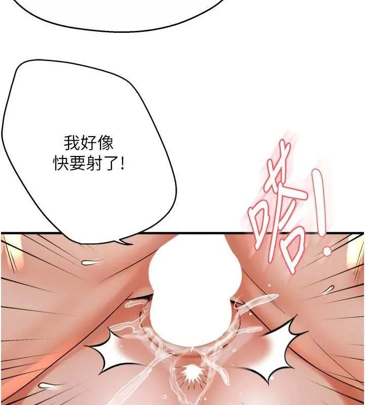 痒乐多阿姨 第57話-你就不怕我去告狀嗎? 第11页