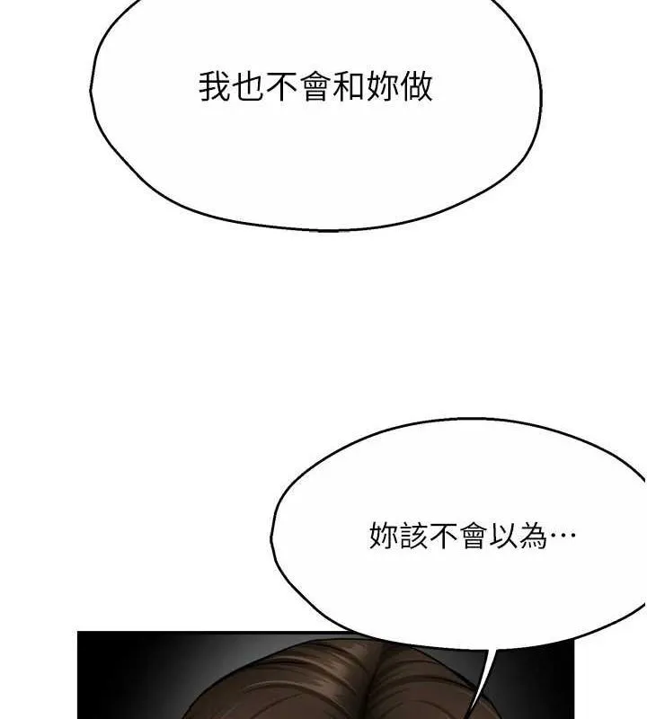 痒乐多阿姨 第57話-你就不怕我去告狀嗎? 第115页