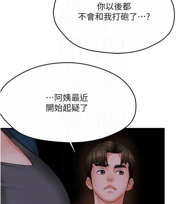 痒乐多阿姨 第57話-你就不怕我去告狀嗎? 第88页