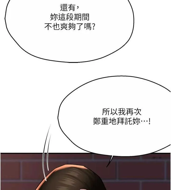 痒乐多阿姨 第57話-你就不怕我去告狀嗎? 第122页