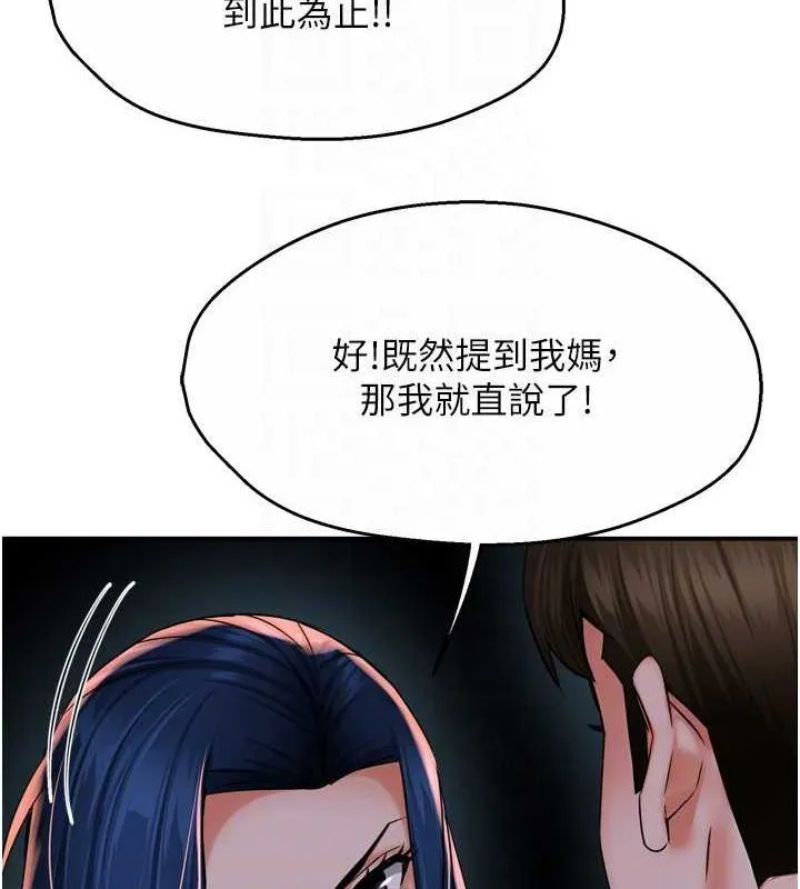 痒乐多阿姨 第57話-你就不怕我去告狀嗎? 第103页