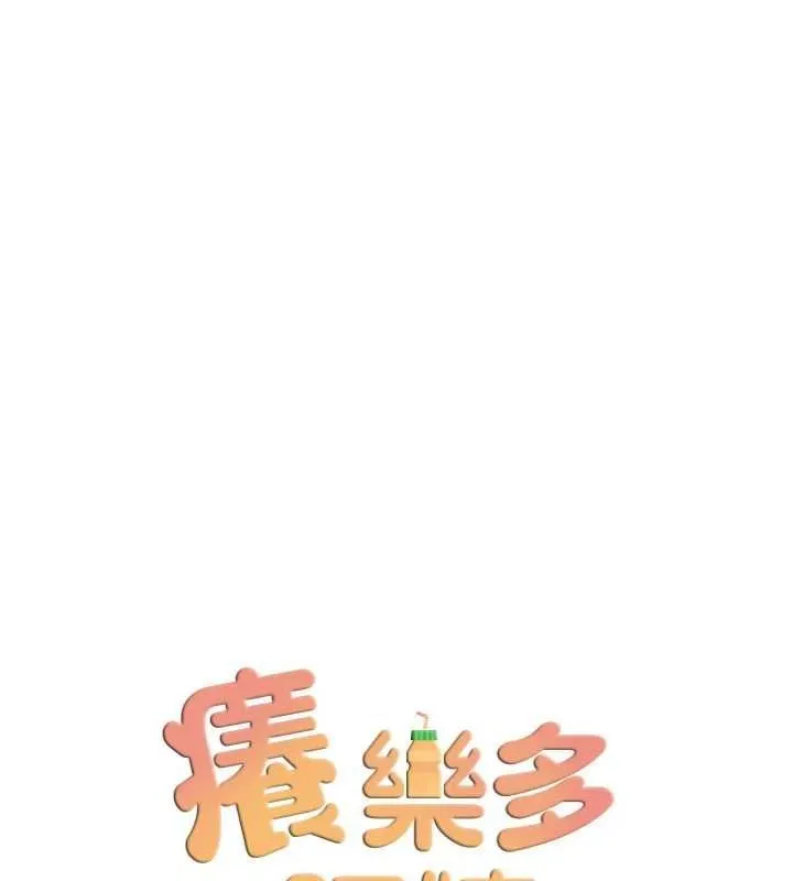 痒乐多阿姨 第57話-你就不怕我去告狀嗎? 第40页