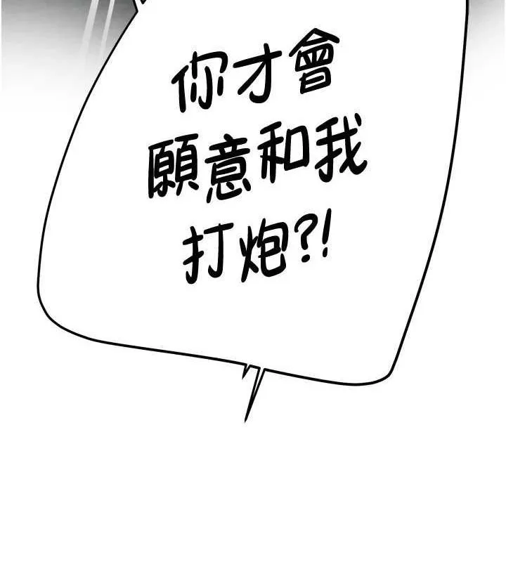 痒乐多阿姨 第57話-你就不怕我去告狀嗎? 第136页