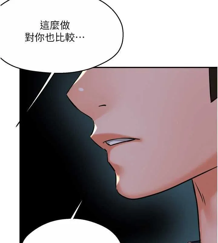 痒乐多阿姨 第57話-你就不怕我去告狀嗎? 第111页