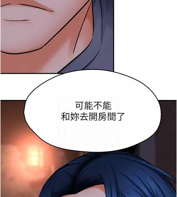 痒乐多阿姨 第57話-你就不怕我去告狀嗎? 第81页