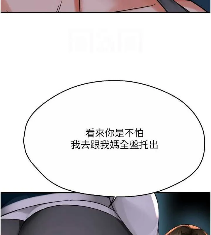 痒乐多阿姨 第57話-你就不怕我去告狀嗎? 第99页