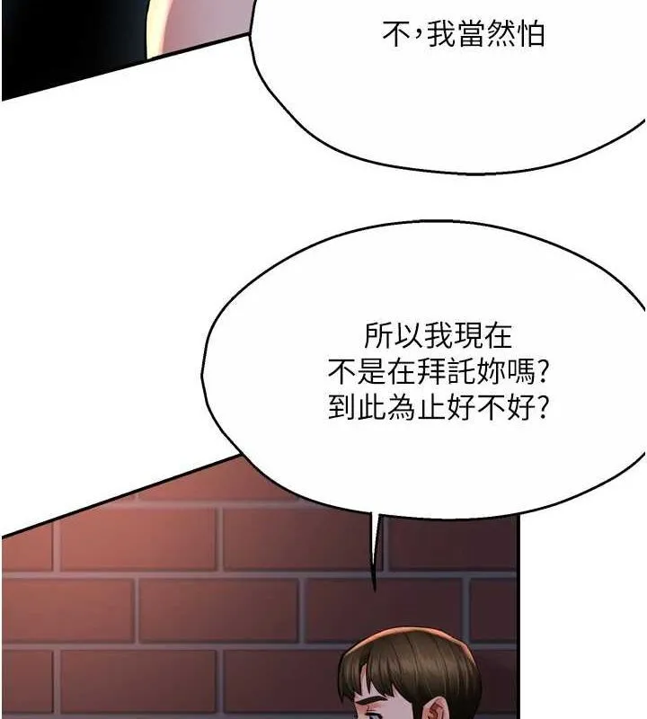 痒乐多阿姨 第57話-你就不怕我去告狀嗎? 第101页