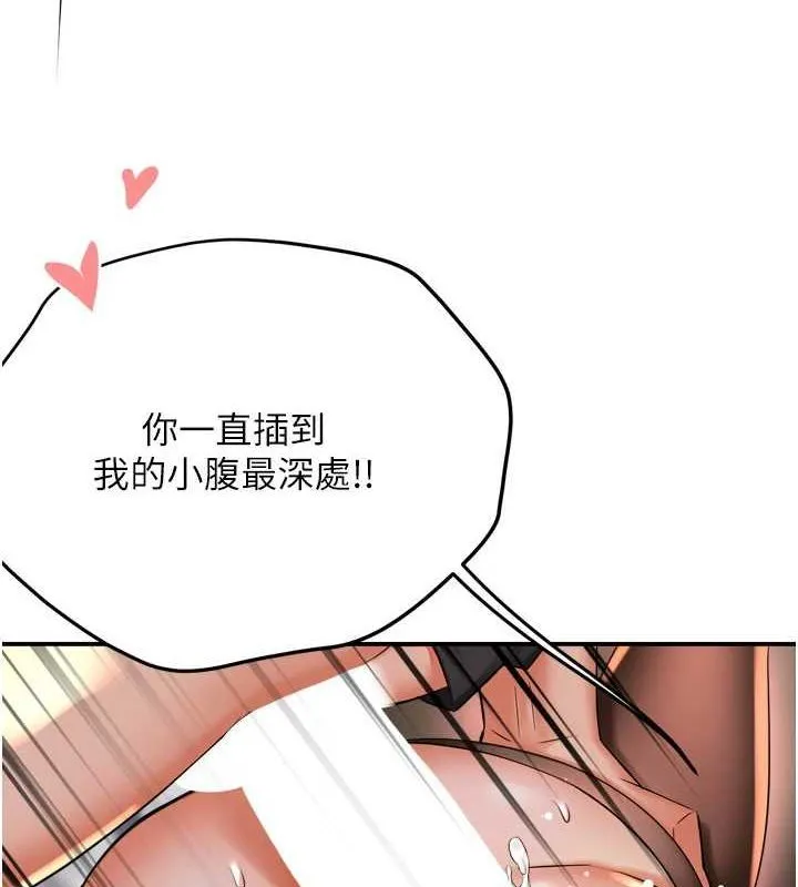痒乐多阿姨 第57話-你就不怕我去告狀嗎? 第6页