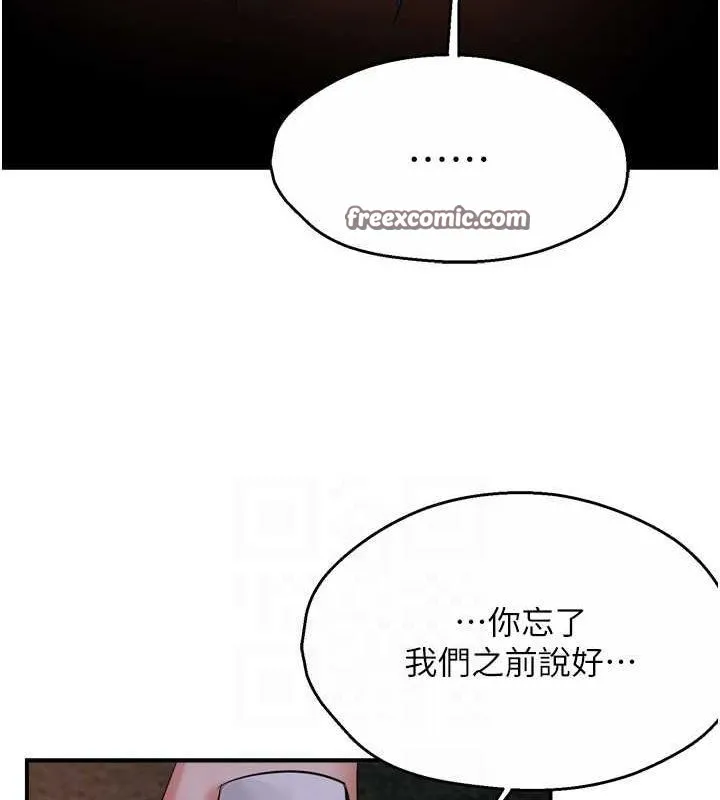 痒乐多阿姨 第57話-你就不怕我去告狀嗎? 第91页