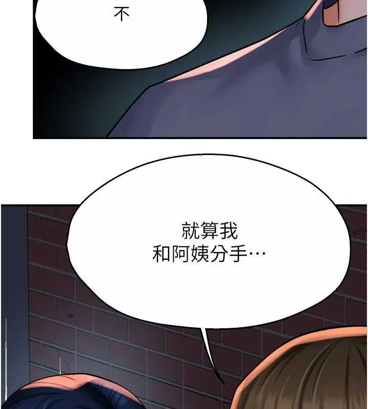 痒乐多阿姨 第57話-你就不怕我去告狀嗎? 第112页
