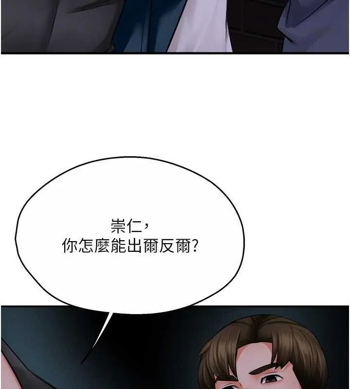 痒乐多阿姨 第57話-你就不怕我去告狀嗎? 第95页