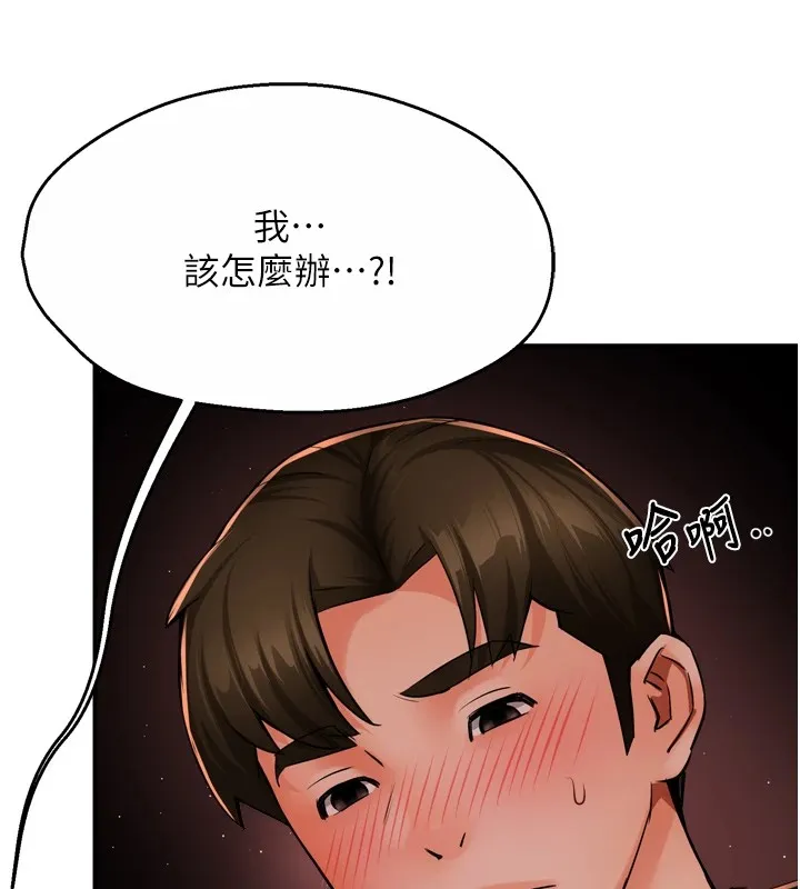痒乐多阿姨 第44話-我好喜歡和你做愛! 第82页