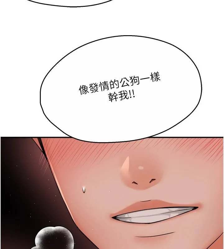 痒乐多阿姨 第44話-我好喜歡和你做愛! 第51页