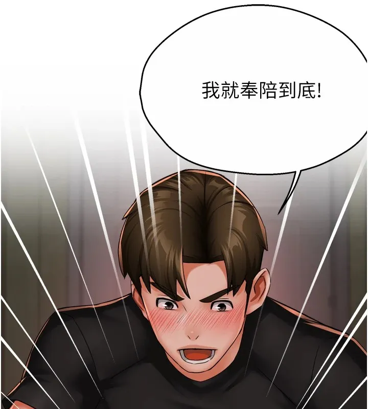 痒乐多阿姨 第44話-我好喜歡和你做愛! 第56页