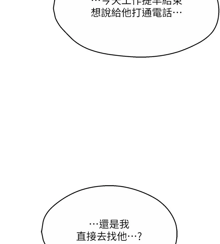 痒乐多阿姨 第44話-我好喜歡和你做愛! 第144页