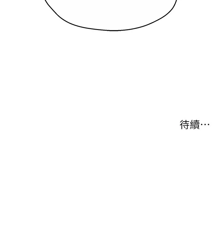 痒乐多阿姨 第44話-我好喜歡和你做愛! 第145页