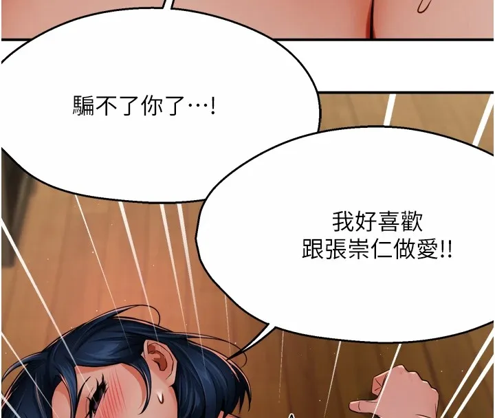 痒乐多阿姨 第44話-我好喜歡和你做愛! 第85页