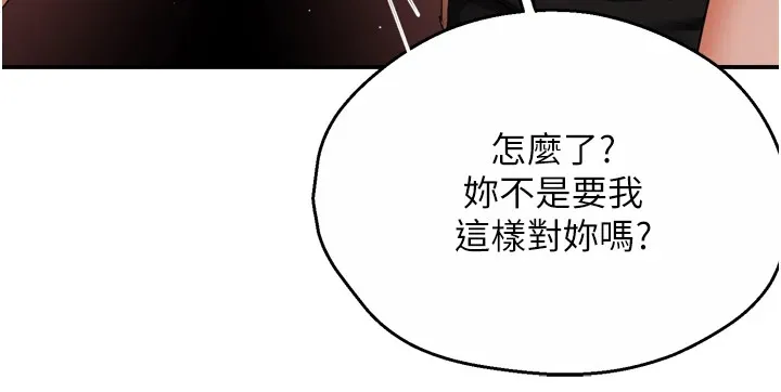 痒乐多阿姨 第44話-我好喜歡和你做愛! 第72页