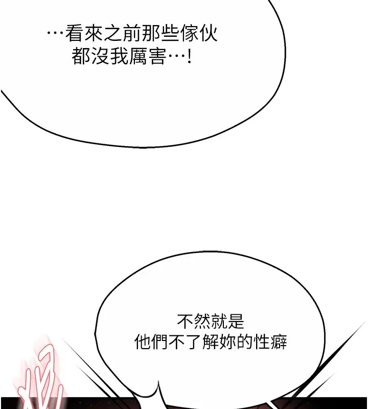 痒乐多阿姨 第44話-我好喜歡和你做愛! 第13页