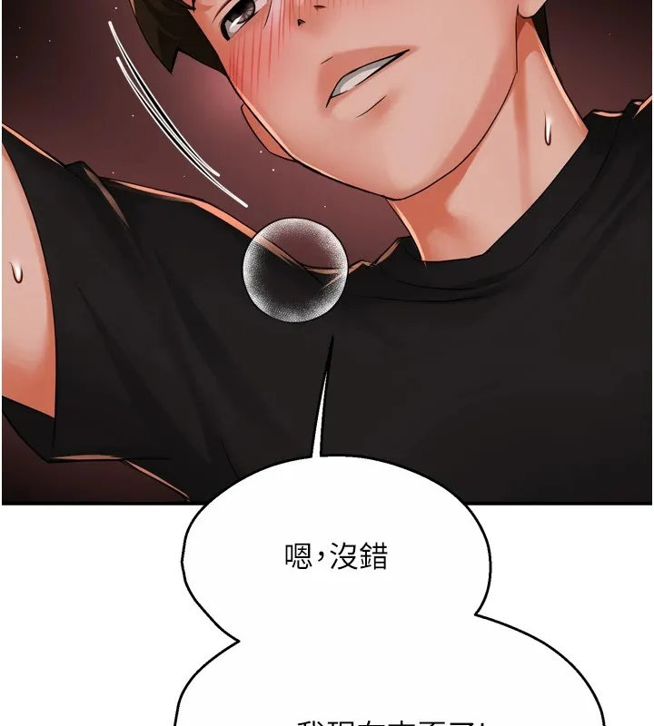 痒乐多阿姨 第44話-我好喜歡和你做愛! 第37页